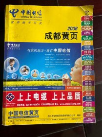 2006年成都黄页