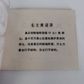 精品连环画：《红石崮激战》