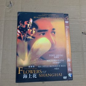 DVD 海上花