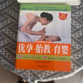 优孕 胎教 育婴