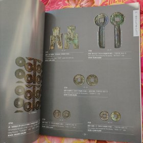 中国嘉德2022年春节 古钱 金银锭 机制币拍卖