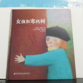 女孩和寒鸦树
