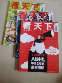 看天下2025年13—15期三本