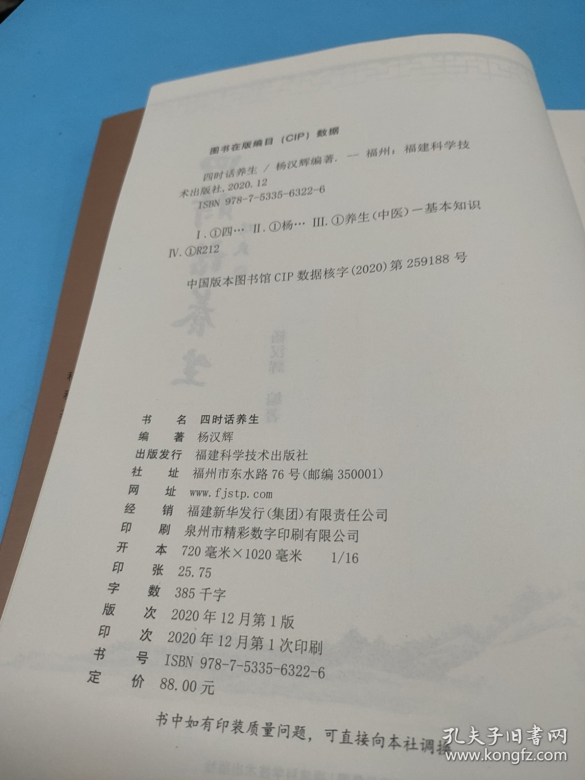 四时话养生