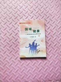 國(guó)球與健康  和中老年朋友談?wù)勗鯓哟蚱古仪? onerror=