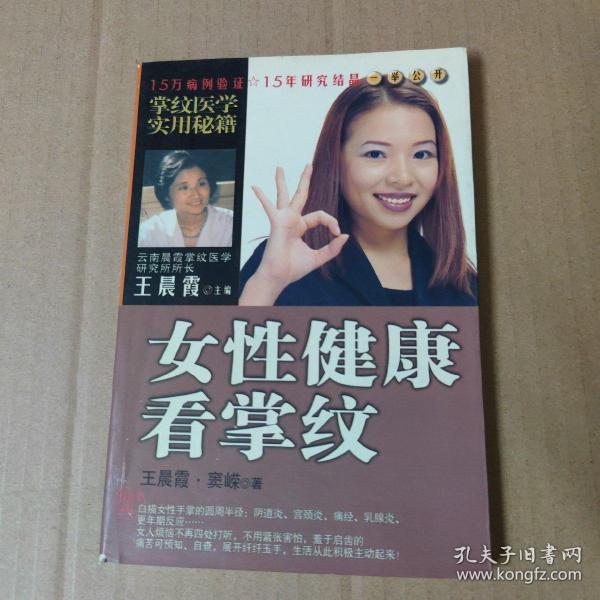 女性健康看掌纹：铜版纸彩印