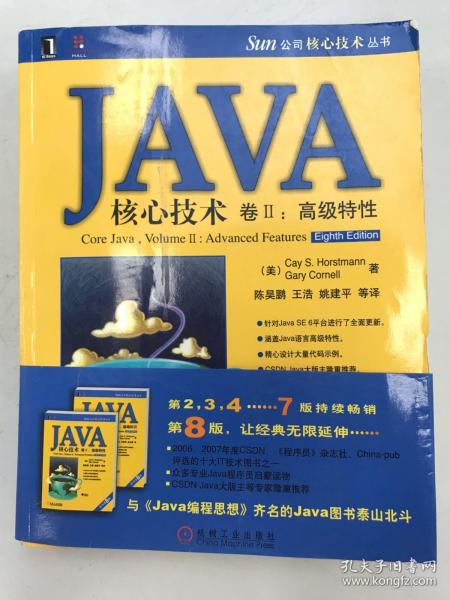 JAVA核心技术卷2：高级特性