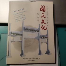 关氏文化创刊号