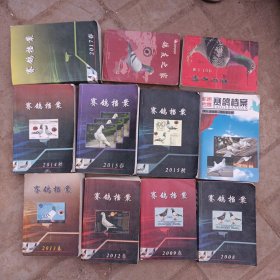 赛鸽档案，08年，09年春，12年春，13年春14年秋，15年春，秋，2015春赛成绩-2016春赛集鸽，17年春，鸽友之家，查号手册共十一本合售，品自家