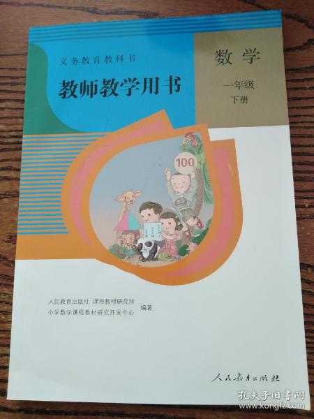 教师教学用书人民教育出版社