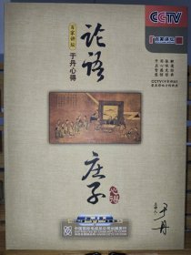 《于丹论语庄子心得》精装9碟DVD