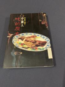 中國人吃的歷史