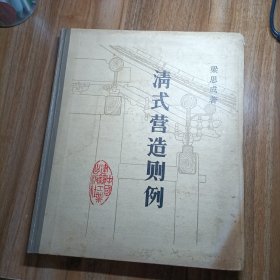 清式营造则例