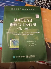 MATLAB编程与工程应用（第三版）