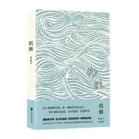 蚁群 普通图书/小说 汤问棘 上海社会科学院出版社 9787552036589