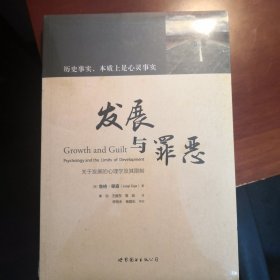 发展与罪恶：关于发展的心理学及其限制