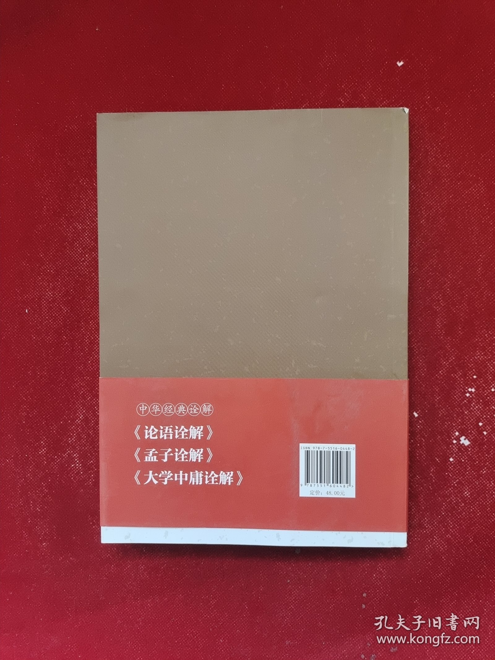 论语诠解：中华经典诠解