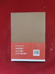 论语诠解：中华经典诠解