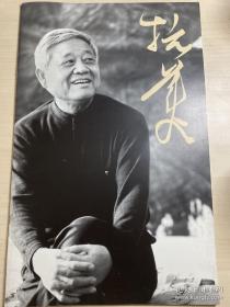 胡抗美 沃兴华 书画展图册 超大开本 非卖品