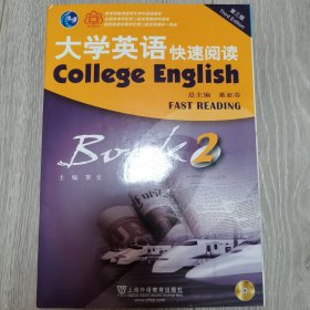 大学英语快速阅读Book2