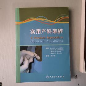 实用产科麻醉(看图)