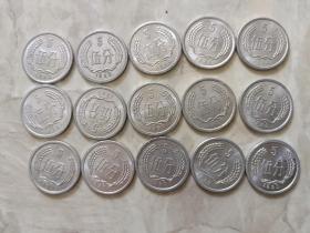 1990年面值五分硬币15枚 基本原光高品