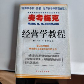 经营学教程