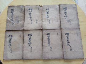 增补寿世保元 （民国戊午年线装本，全八册十卷全）