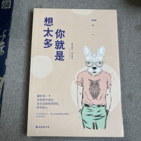 断舍离心灵修养励志书籍静下来一切都会好你就是想太多不畏将来不畏过往努力到无能为力励志书籍（套装6册）
