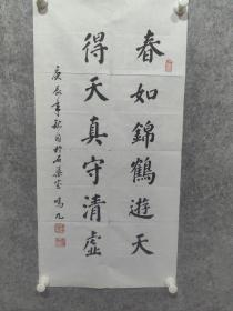 北京知名 老书法家 刘鸣九（刘民九） 书法精品一副 保真出售