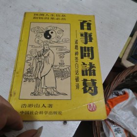 百事问诸葛