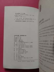 戊戌年纪事（潘军最新小说）