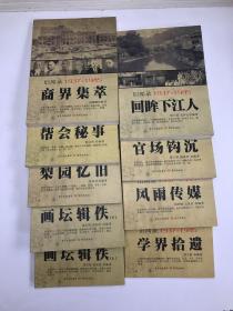 重庆旧闻录1937-1945——（9本合售）