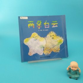 幼兒園早期閱讀資源 兩朵白云