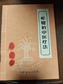 痄腮的中医疗法