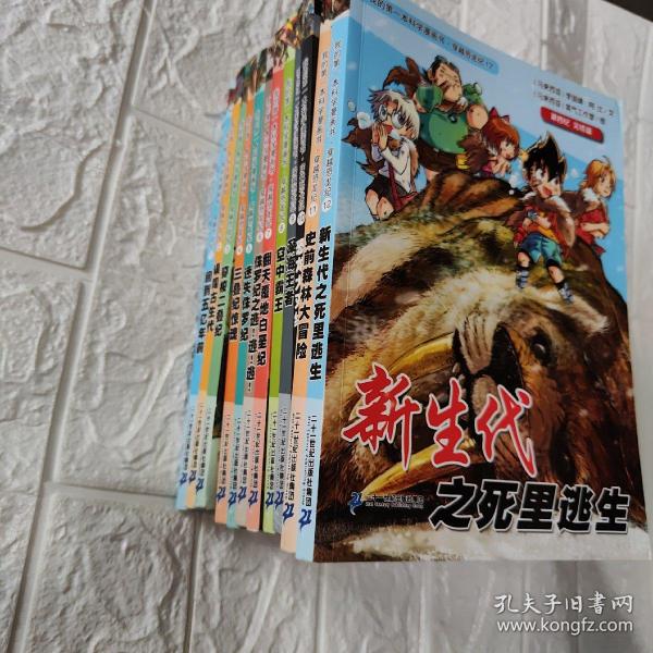 我的第一本科学漫画书·穿越恐龙纪 全12册