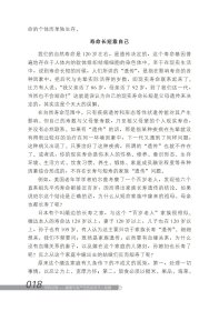 带病延寿——健康专家严忠浩谈老年人保健