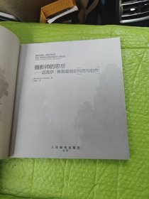 摄影师的思想：迈克尔·弗里曼摄影构思与创作