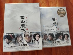 金庸《雪山飞狐》10DVD日版/王晶作品/聂远/朱茵/安以轩/钟欣桐/方中信/谭耀文/吴庆哲/吕一