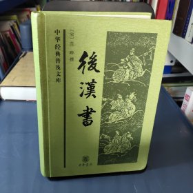 后汉书