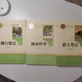 中小学新版教材（部编版）配套课外阅读 名著阅读课程化丛书 湘行散记