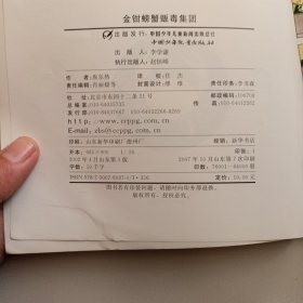 金钳螃蟹贩毒集团