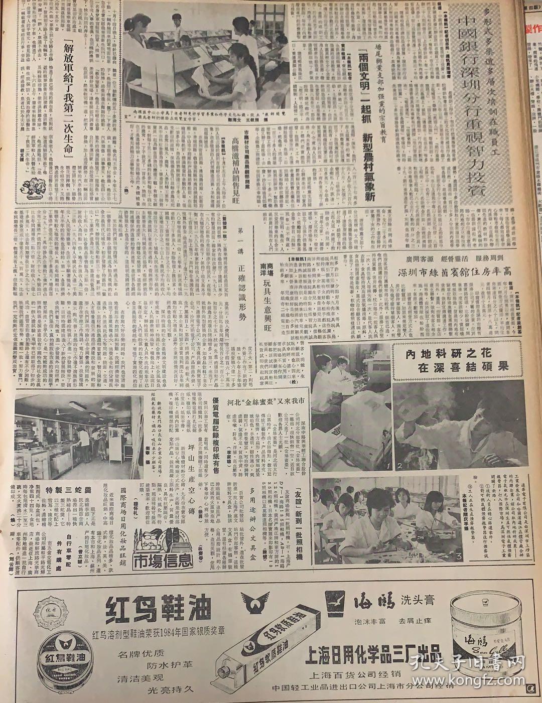 深圳特区报 
1*梧桐山公路隧道昨日开工 
2*深圳农业发展公司正式开业