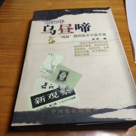 乌“昼”啼