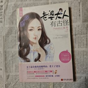 老婆大人有古怪