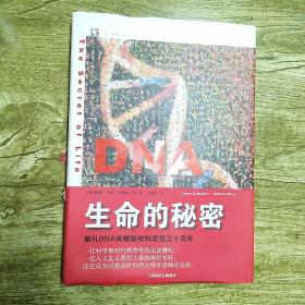 DNA  生命的密秘