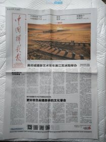 中国摄影报2023年9月22日本期16版