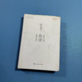 我读