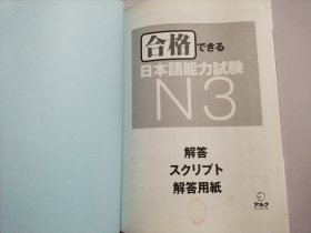 合格できる日本語能力試験N3【附解答】