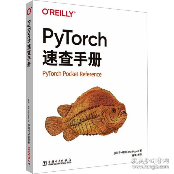 PyTorch速查手册